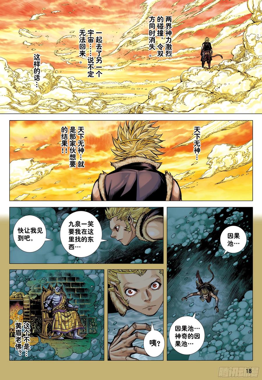 大猿魂（西行纪系列） - 39：无神之境 - 第18张图