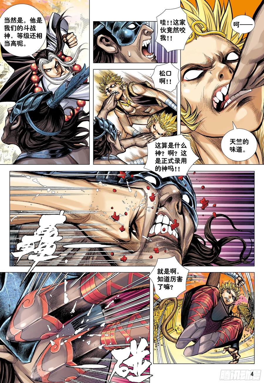 大猿魂（西行纪系列） - 39：无神之境 - 第4张图