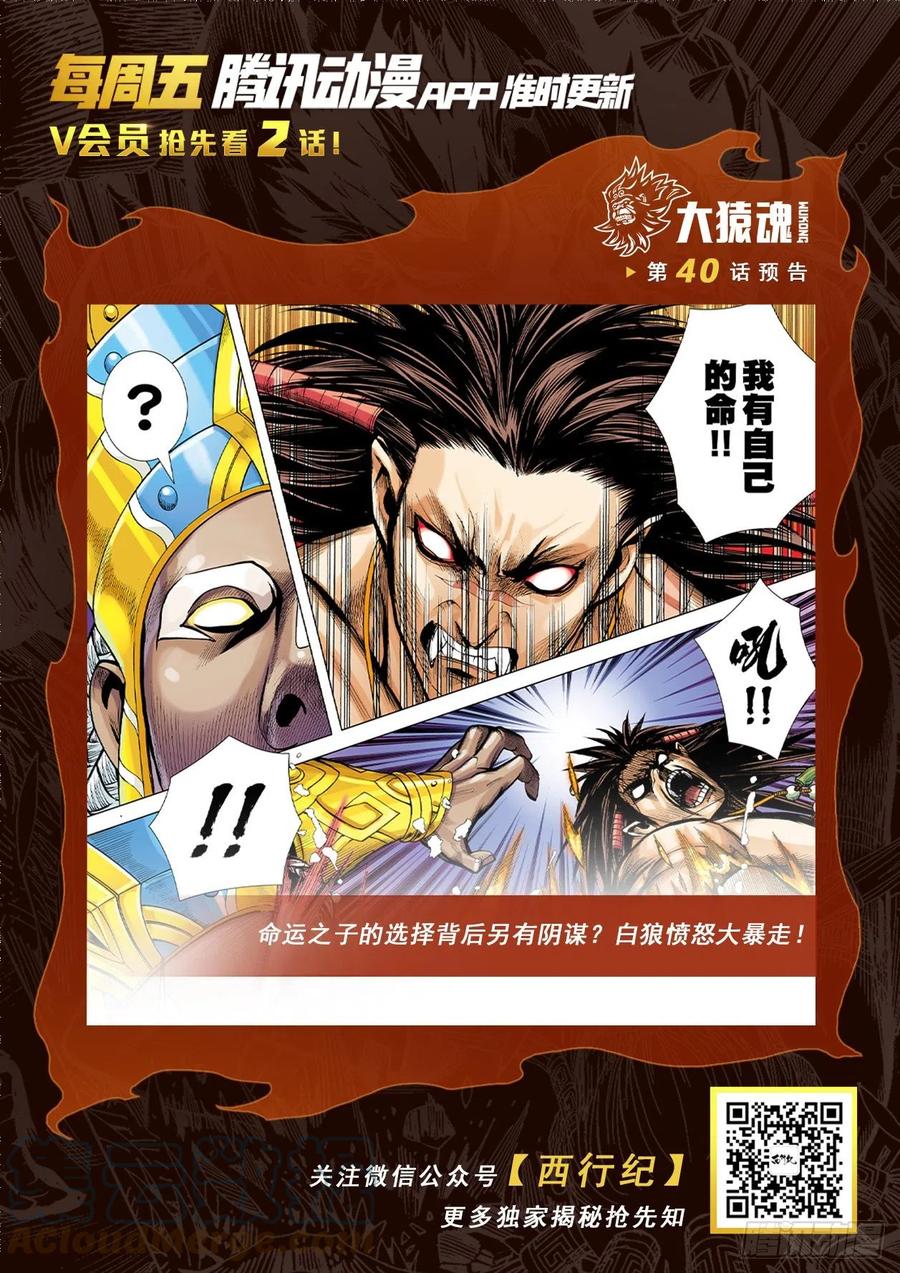 大猿魂（西行纪系列） - 39：无神之境 - 第31张图