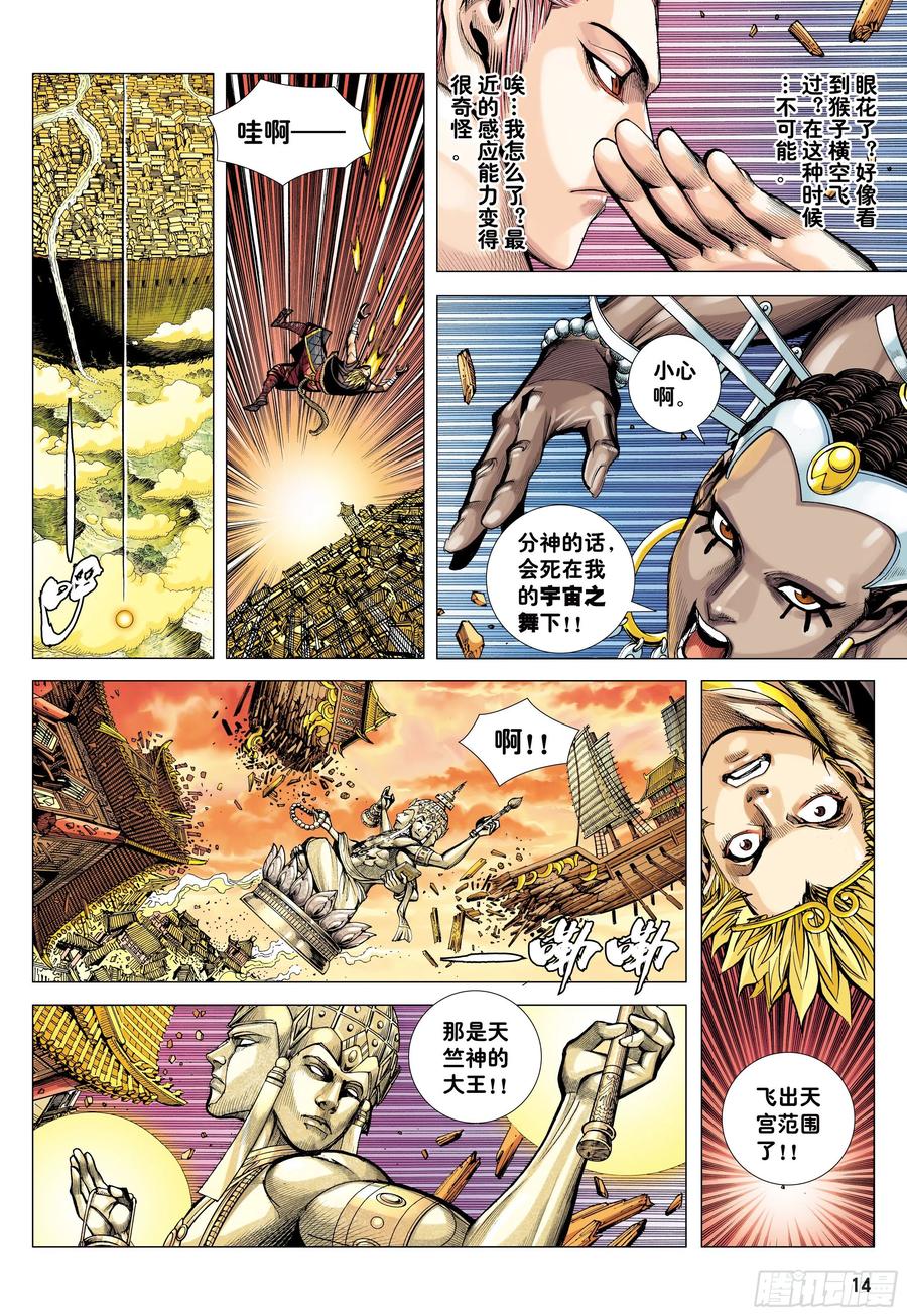 大猿魂（西行纪系列） - 39：无神之境 - 第14张图