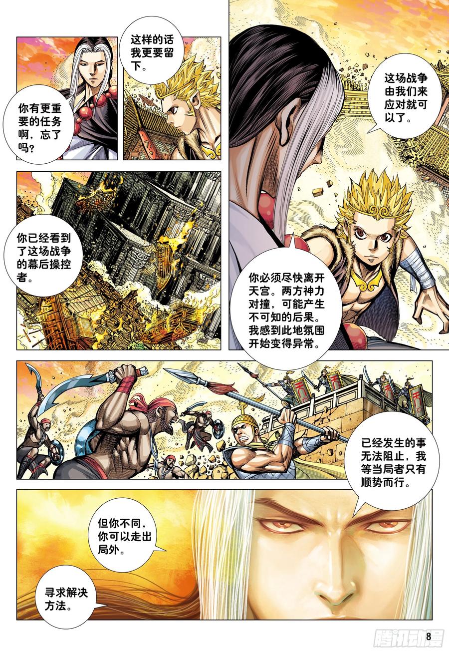 大猿魂（西行纪系列） - 39：无神之境 - 第8张图