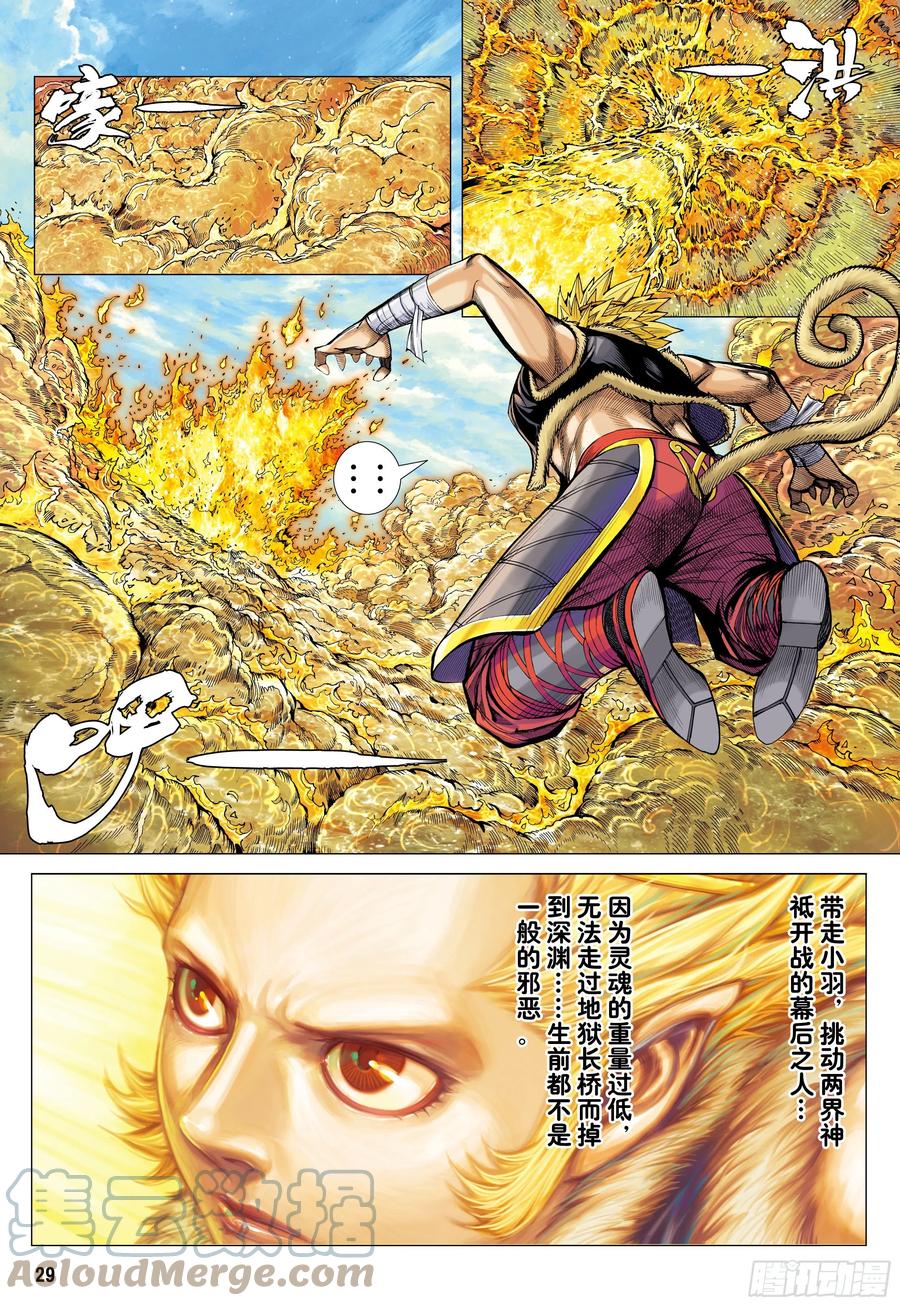 大猿魂（西行纪系列） - 40：命运之子 - 第29张图