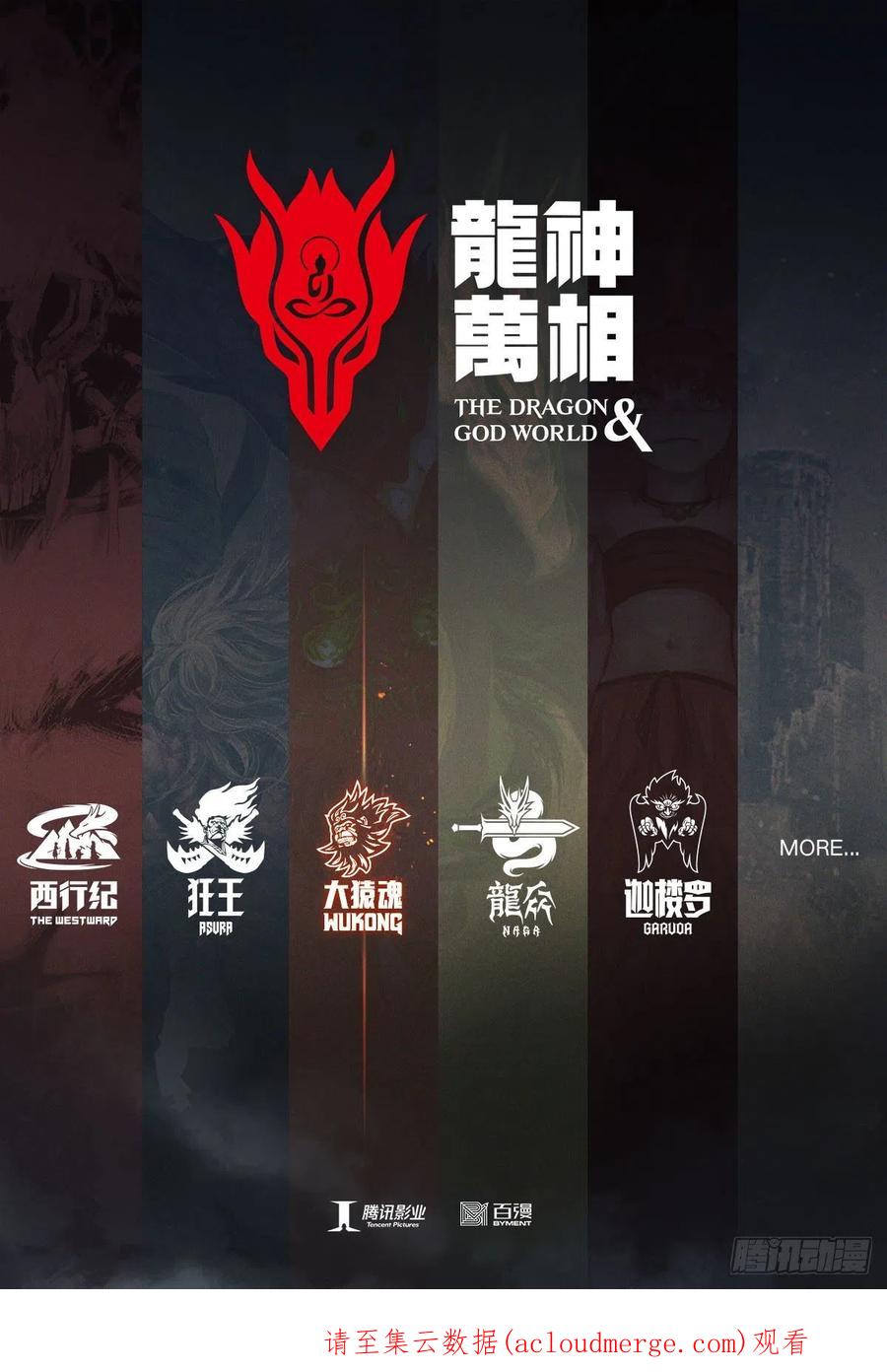 大猿魂（西行纪系列） - 40：命运之子 - 第34张图