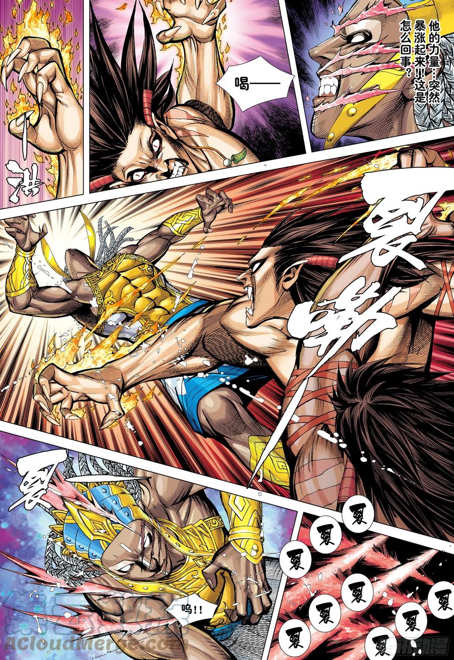 大猿魂（西行纪系列） - 40：命运之子 - 第13张图