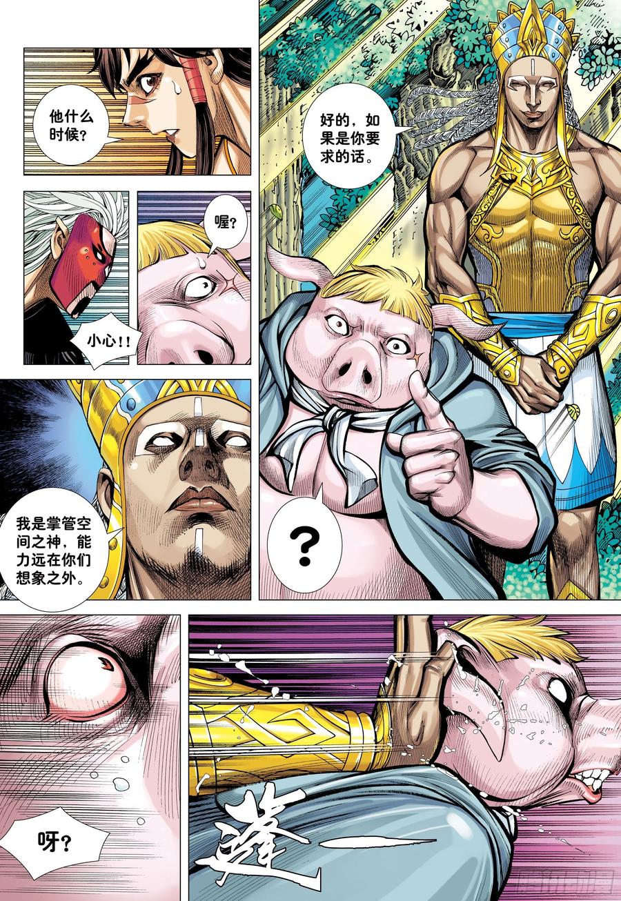 大猿魂（西行纪系列） - 40：命运之子 - 第6张图