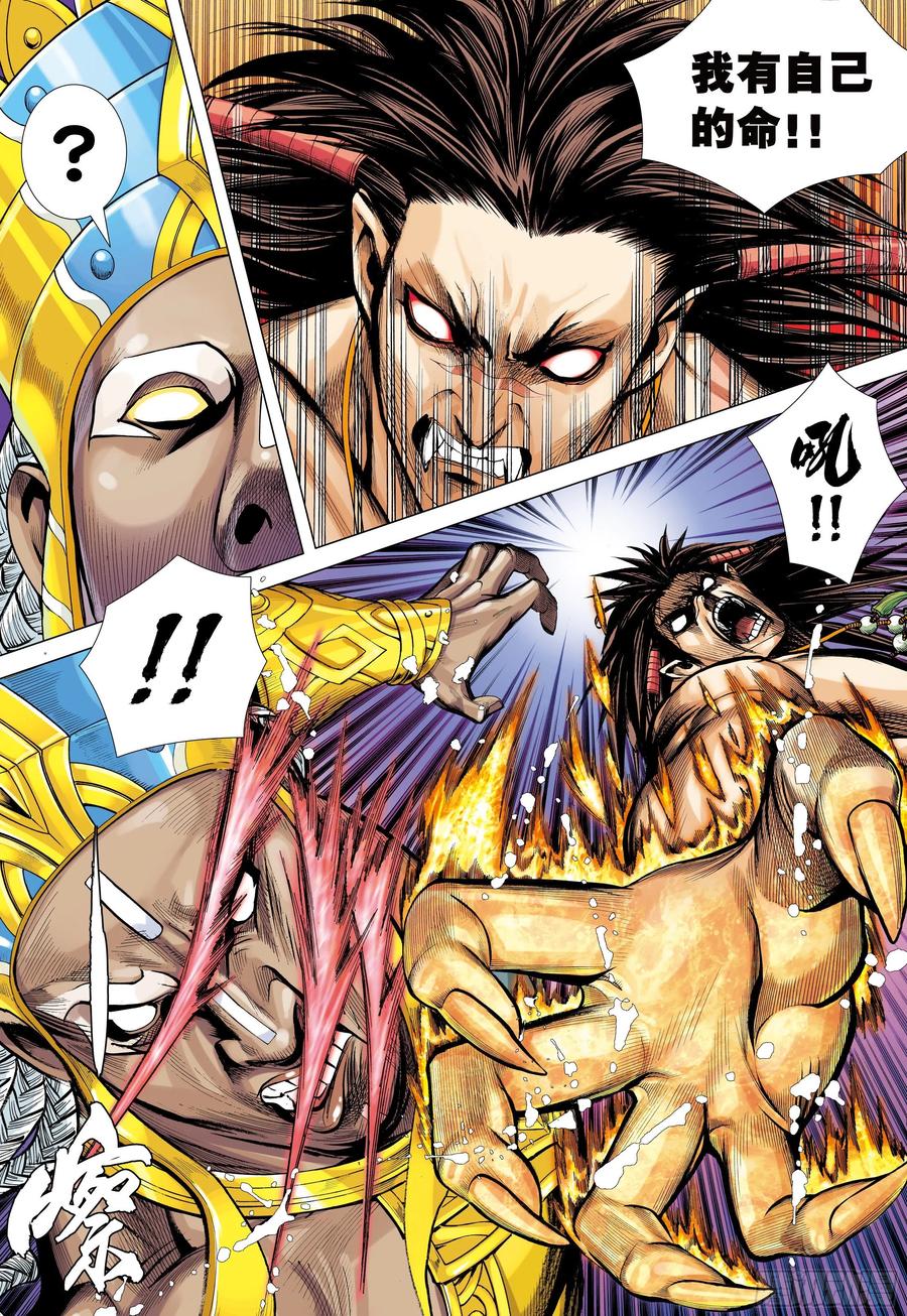 大猿魂（西行纪系列） - 40：命运之子 - 第12张图