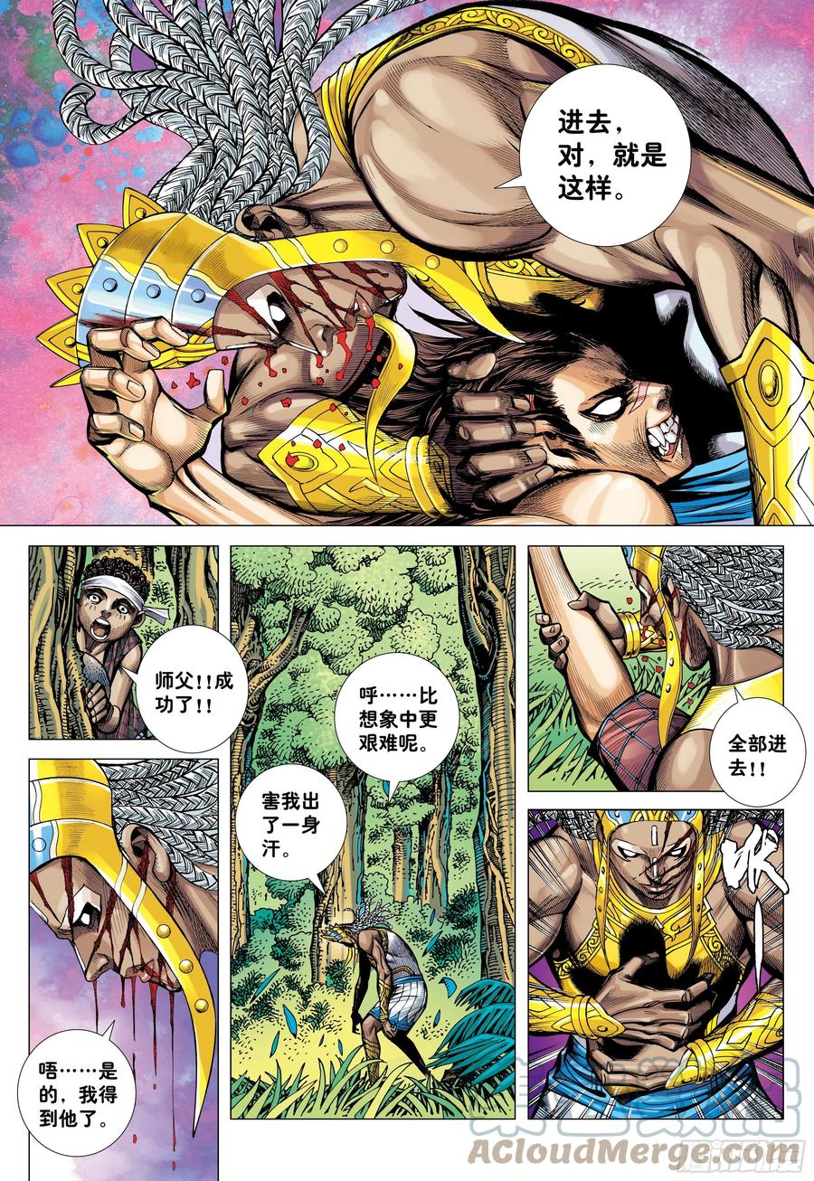 大猿魂（西行纪系列） - 40：命运之子 - 第15张图