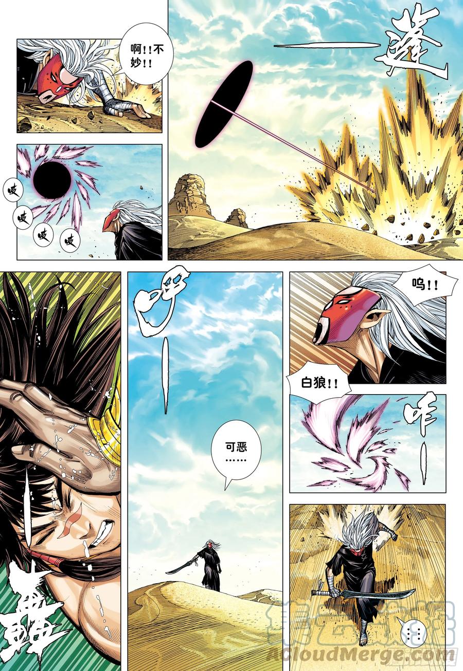 大猿魂（西行纪系列） - 40：命运之子 - 第9张图