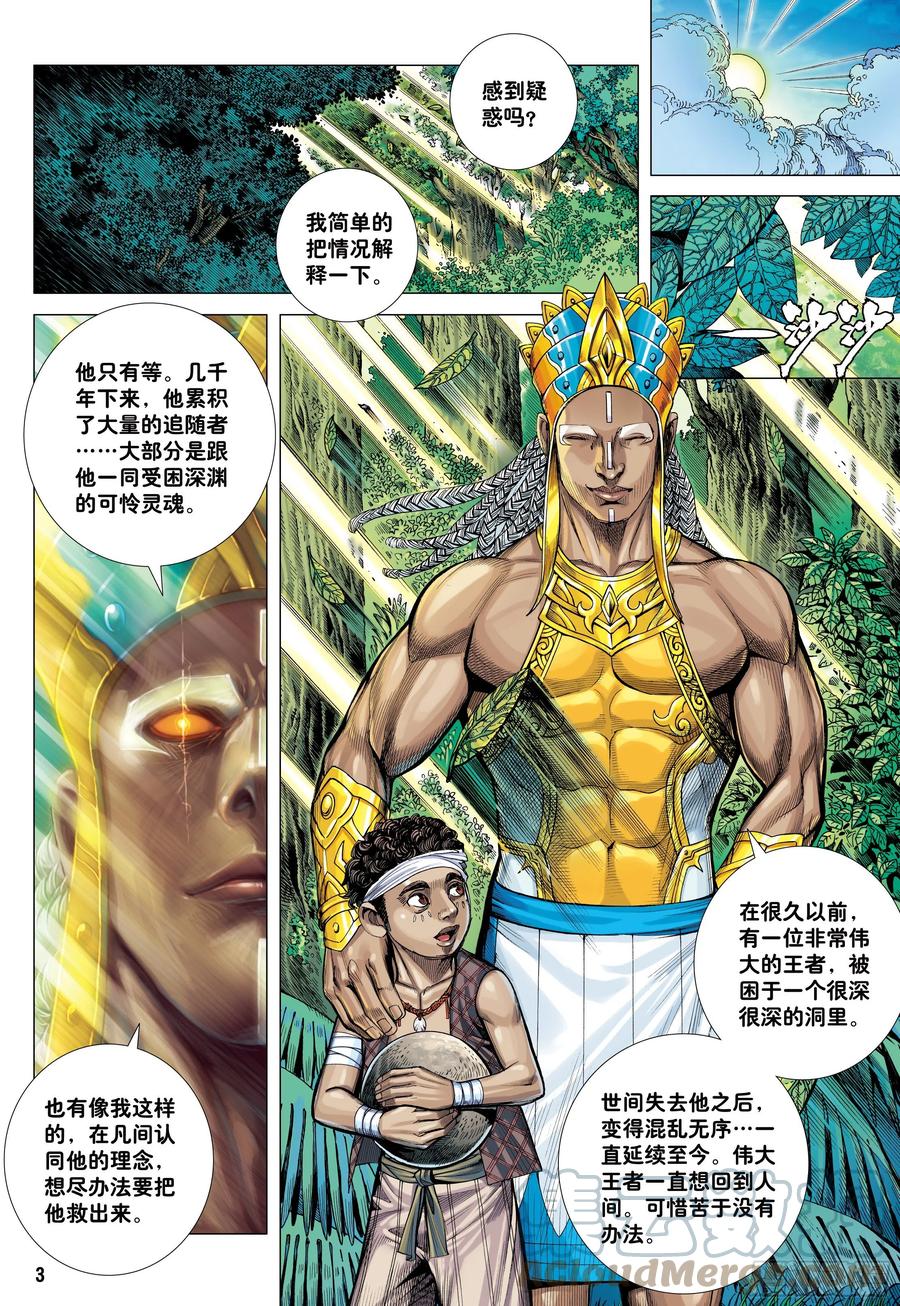 大猿魂（西行纪系列） - 40：命运之子 - 第3张图