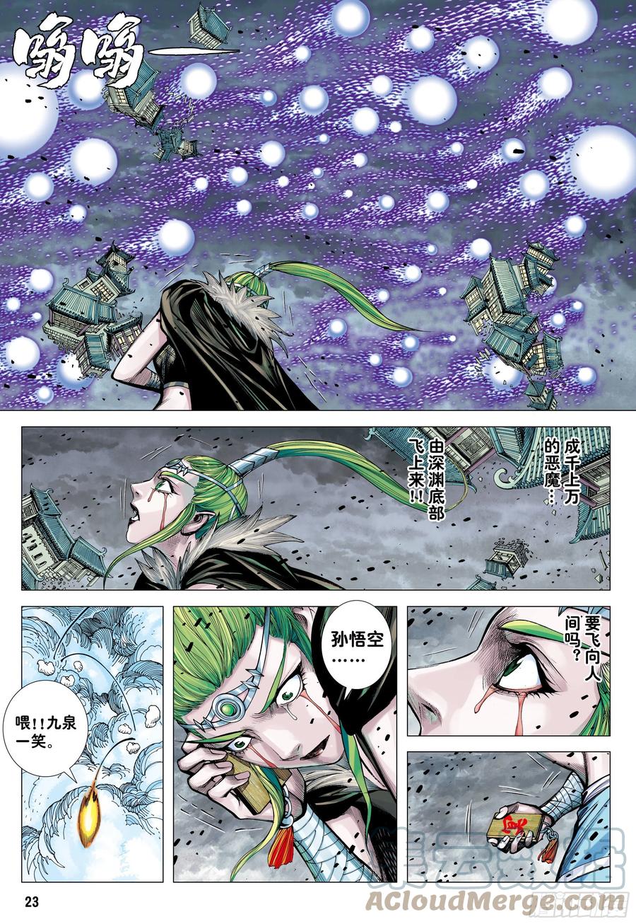 大猿魂（西行纪系列） - 40：命运之子 - 第23张图