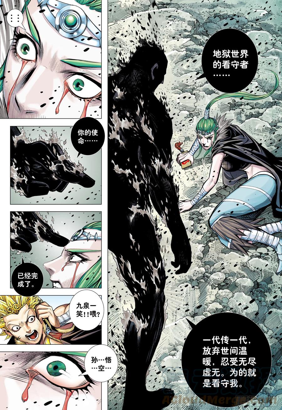 大猿魂（西行纪系列） - 40：命运之子 - 第25张图