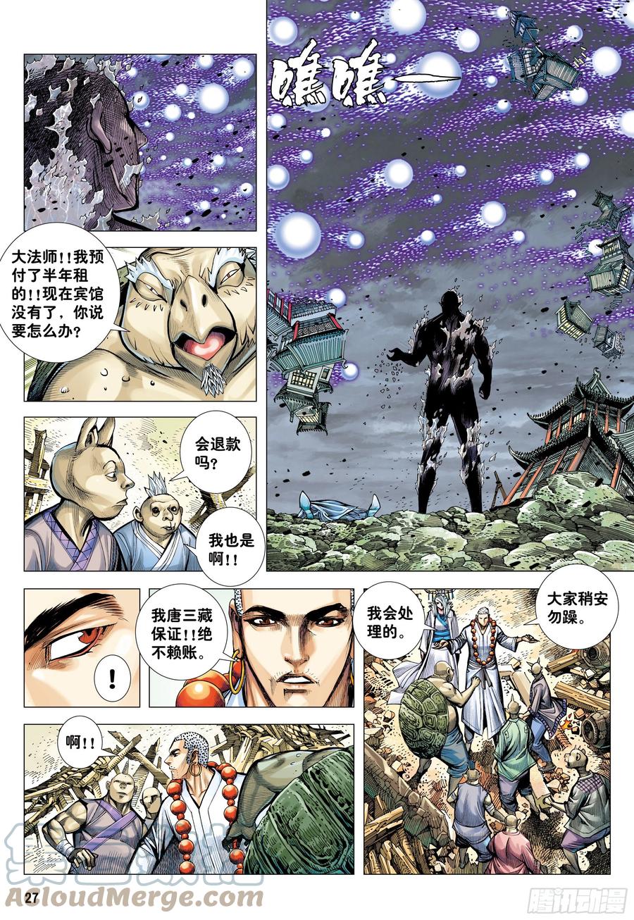 大猿魂（西行纪系列） - 40：命运之子 - 第27张图