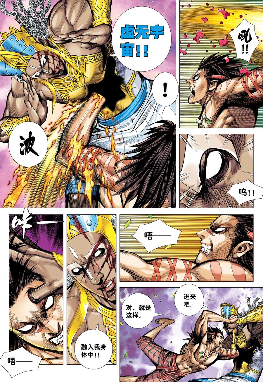 大猿魂（西行纪系列） - 40：命运之子 - 第14张图