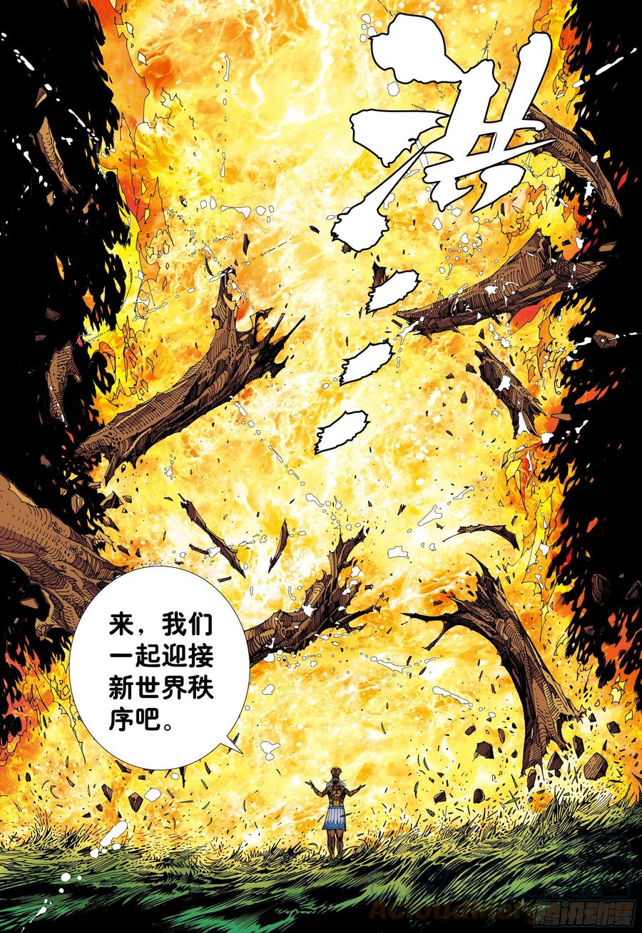 大猿魂（西行纪系列） - 40：命运之子 - 第21张图