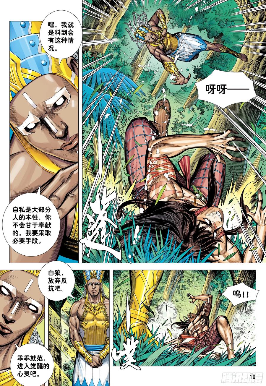 大猿魂（西行纪系列） - 40：命运之子 - 第10张图