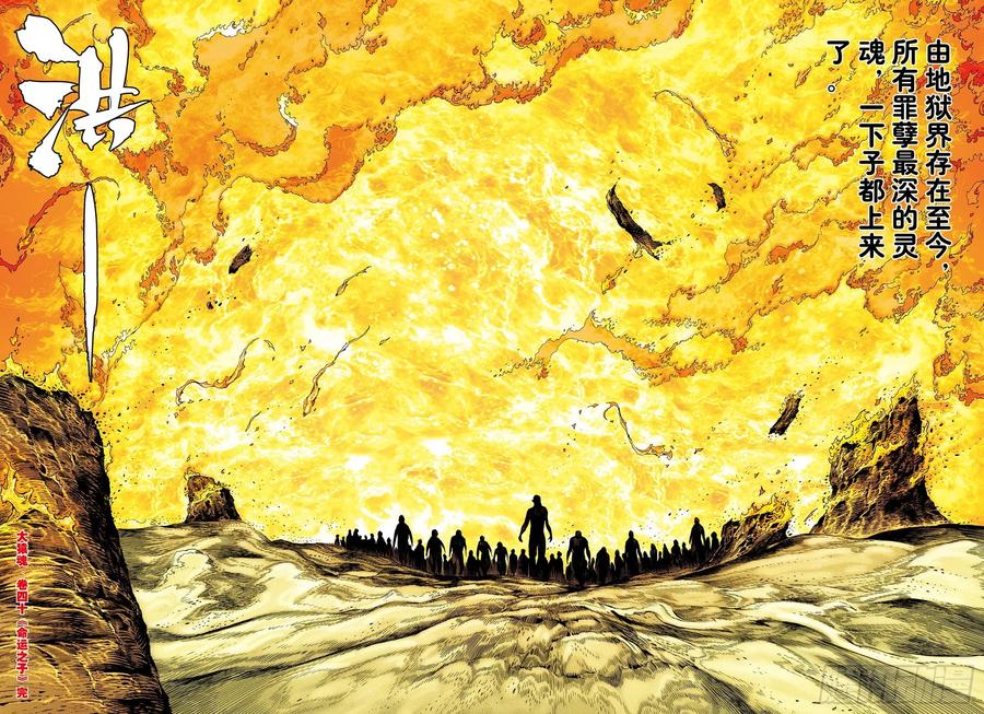 大猿魂（西行纪系列） - 40：命运之子 - 第30张图