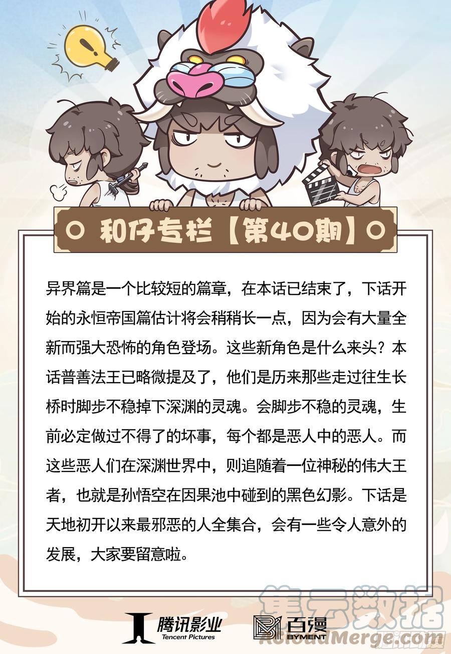 大猿魂（西行纪系列） - 40：命运之子 - 第33张图