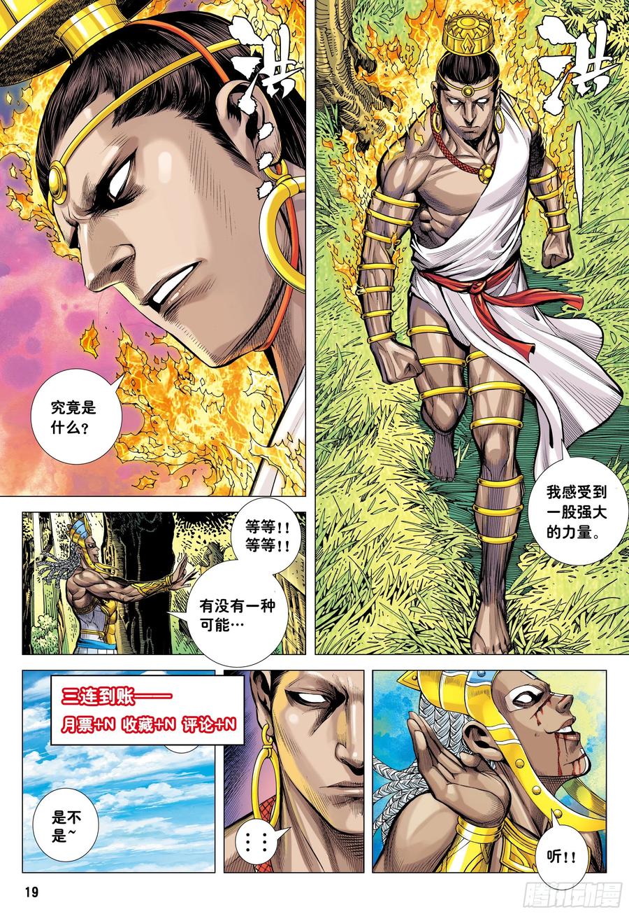 大猿魂（西行纪系列） - 40：命运之子 - 第32张图