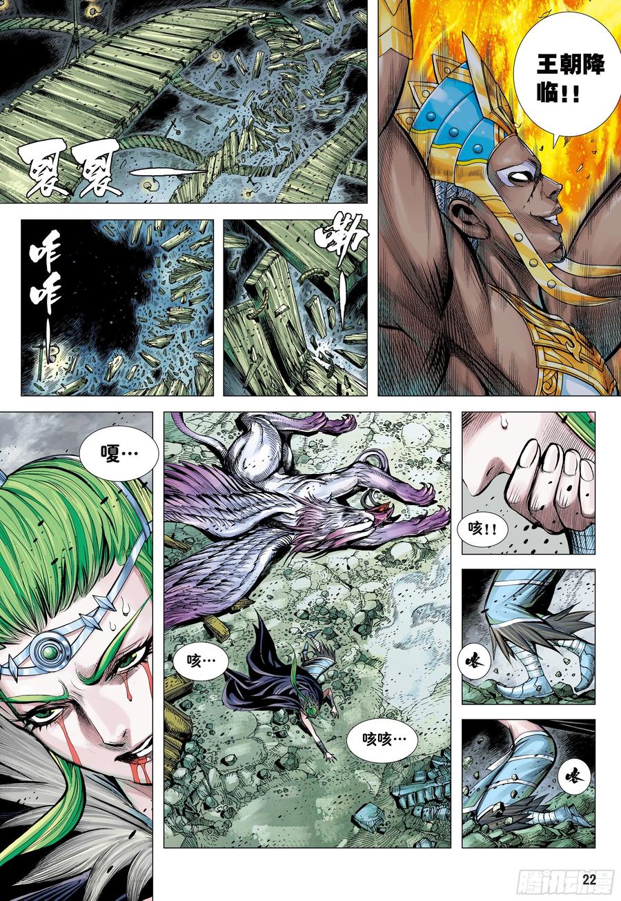 大猿魂（西行纪系列） - 40：命运之子 - 第22张图