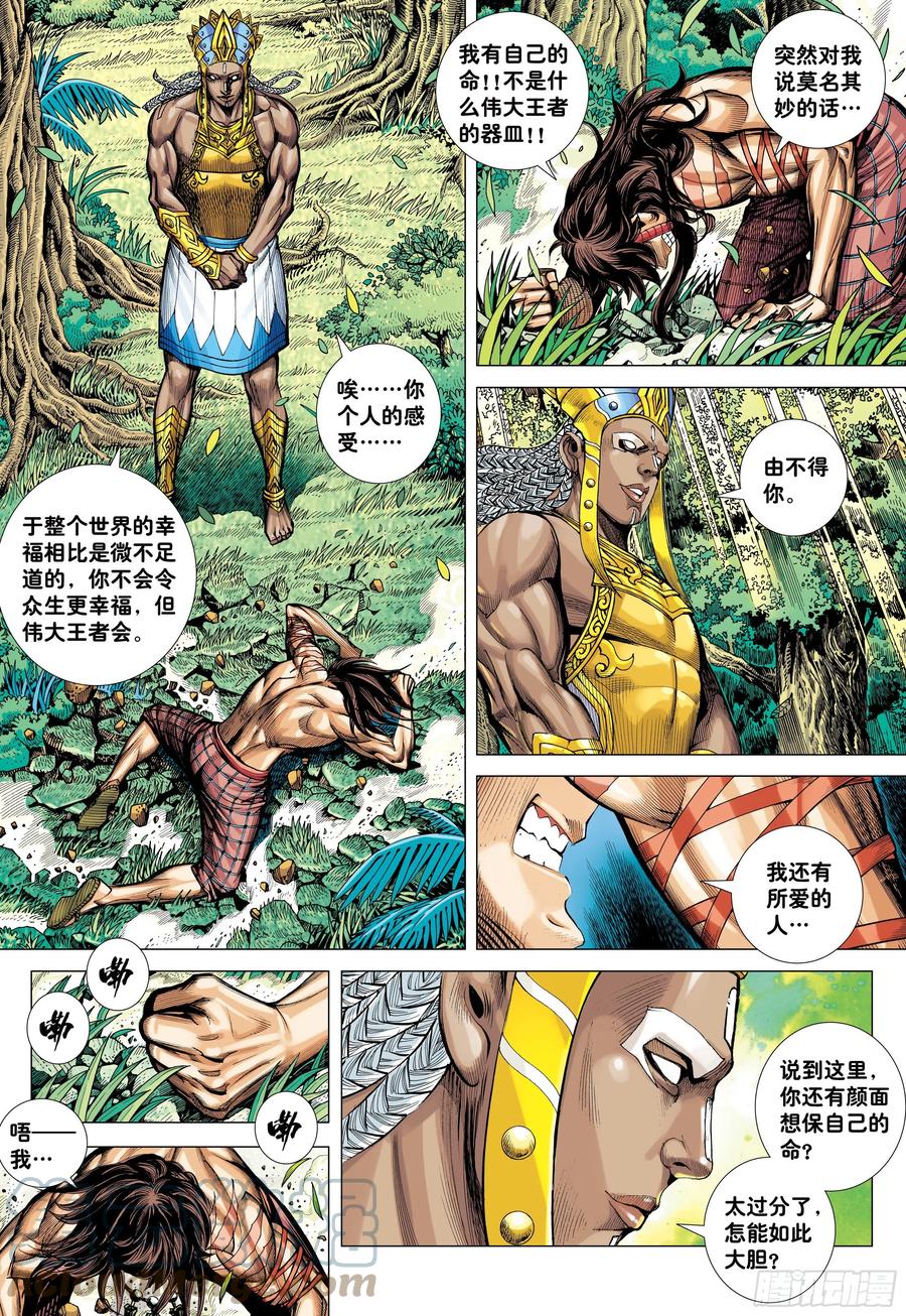 大猿魂（西行纪系列） - 40：命运之子 - 第11张图