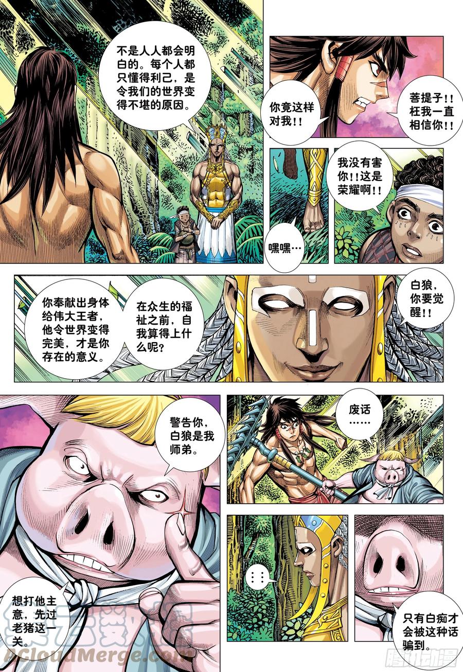 大猿魂（西行纪系列） - 40：命运之子 - 第5张图