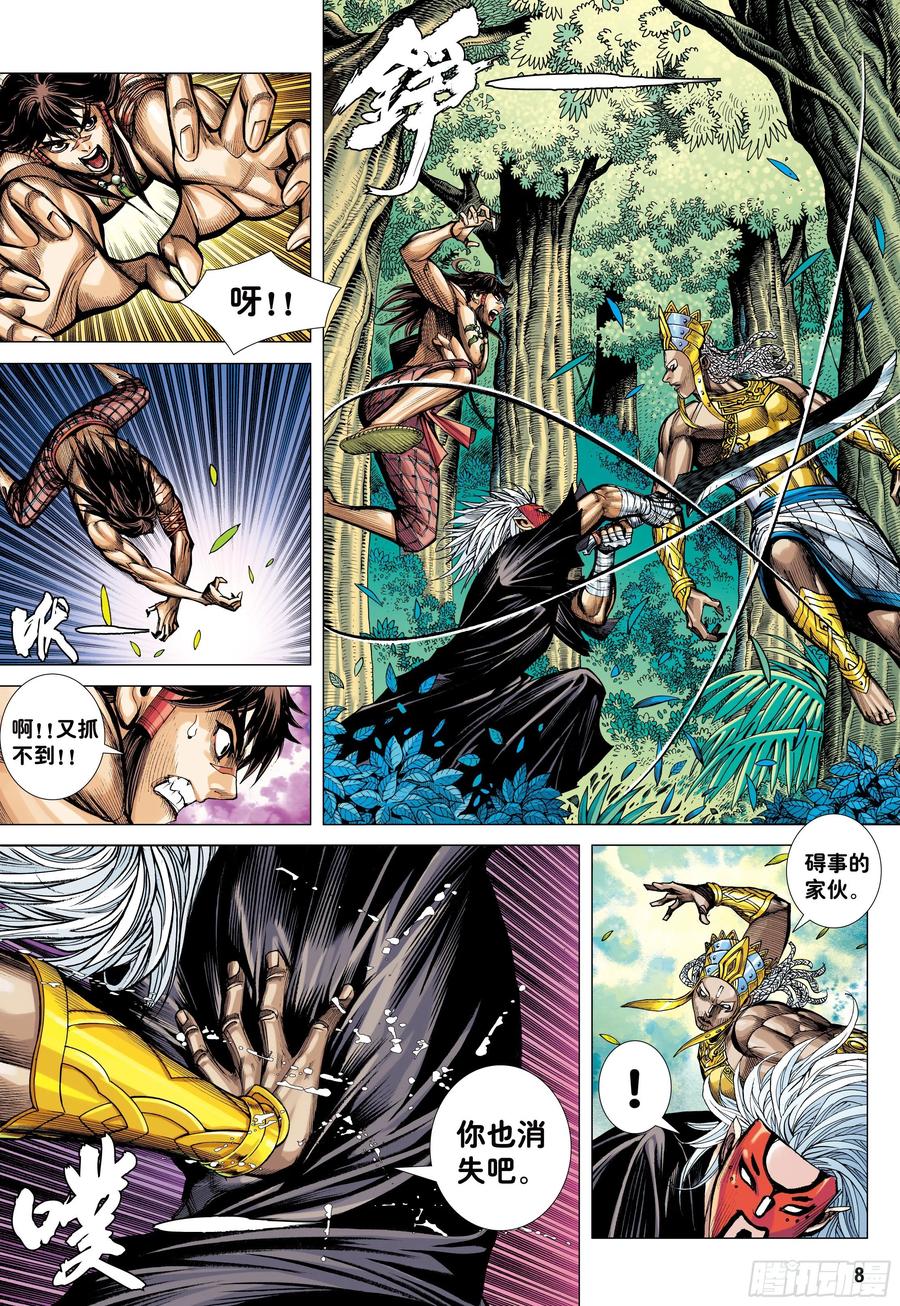 大猿魂（西行纪系列） - 40：命运之子 - 第8张图