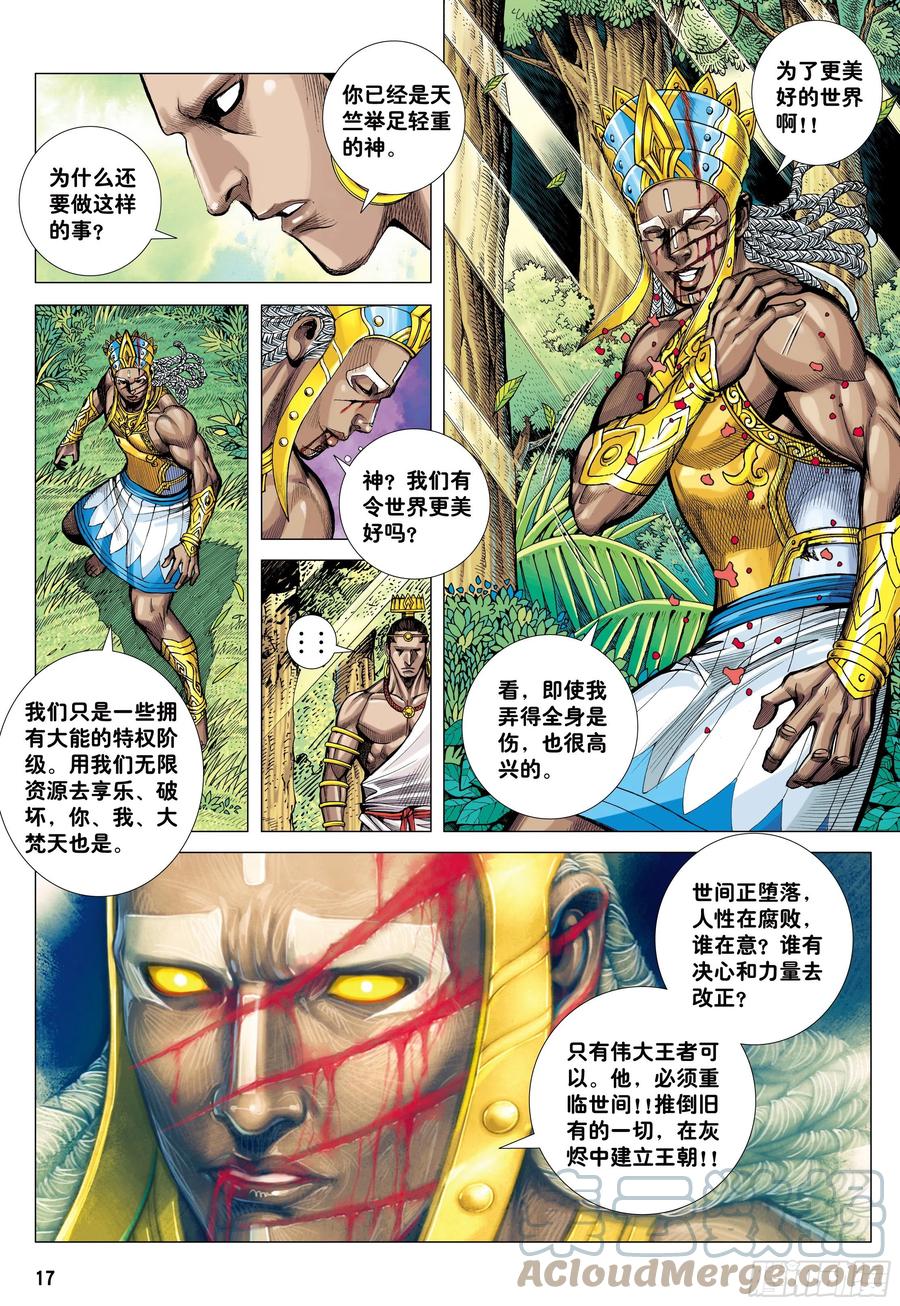 大猿魂（西行纪系列） - 40：命运之子 - 第17张图