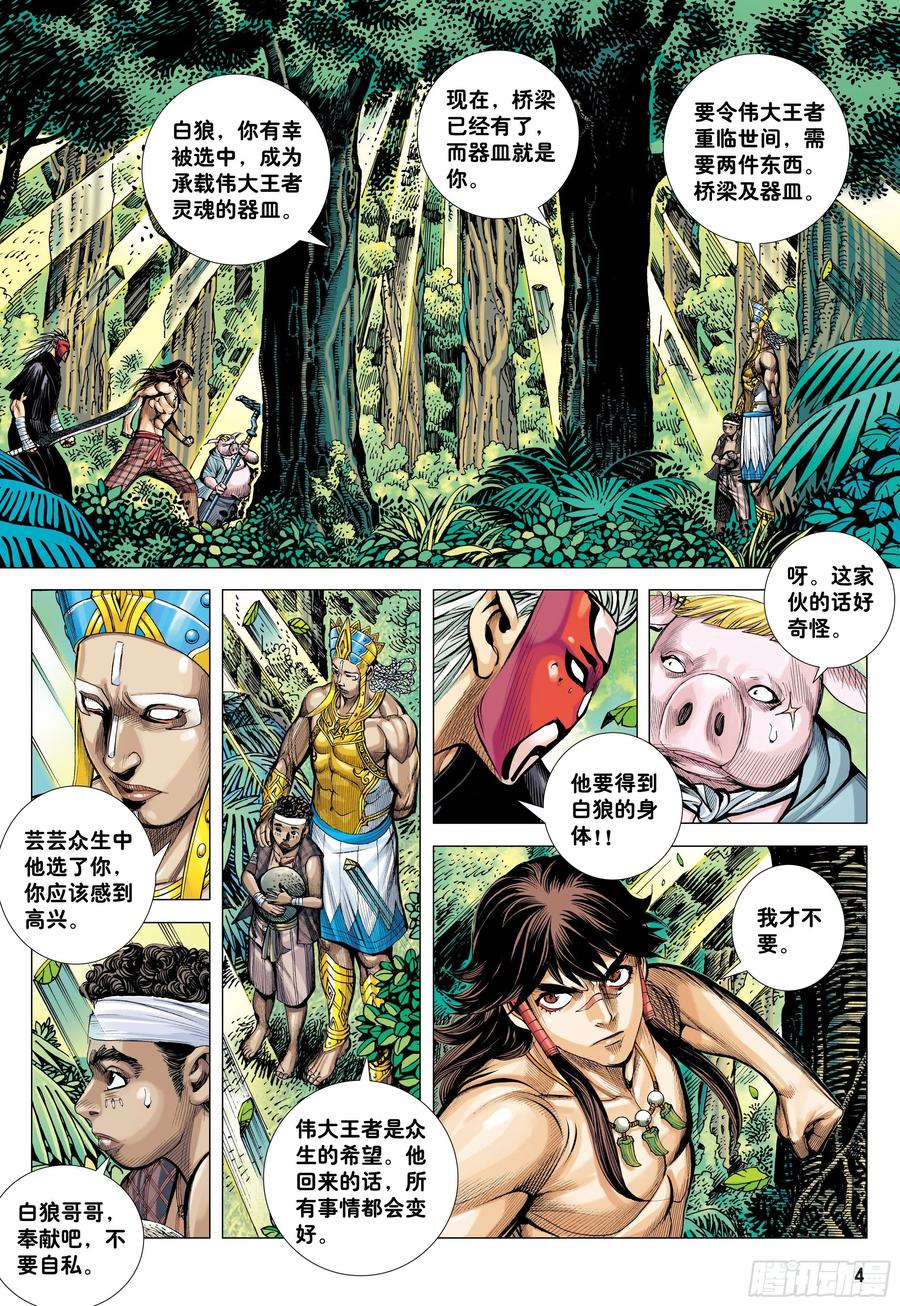 大猿魂（西行纪系列） - 40：命运之子 - 第4张图