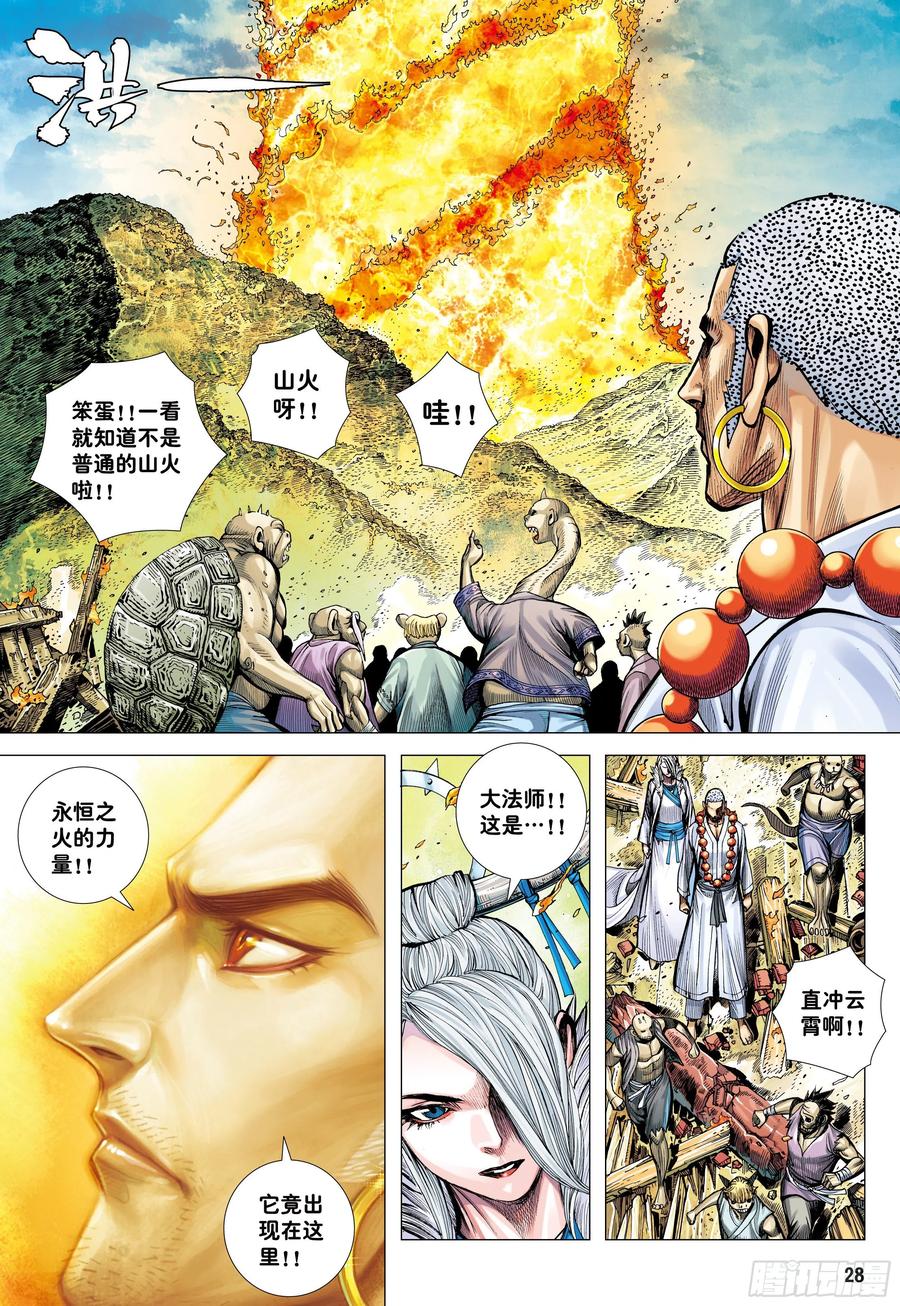 大猿魂（西行纪系列） - 40：命运之子 - 第28张图