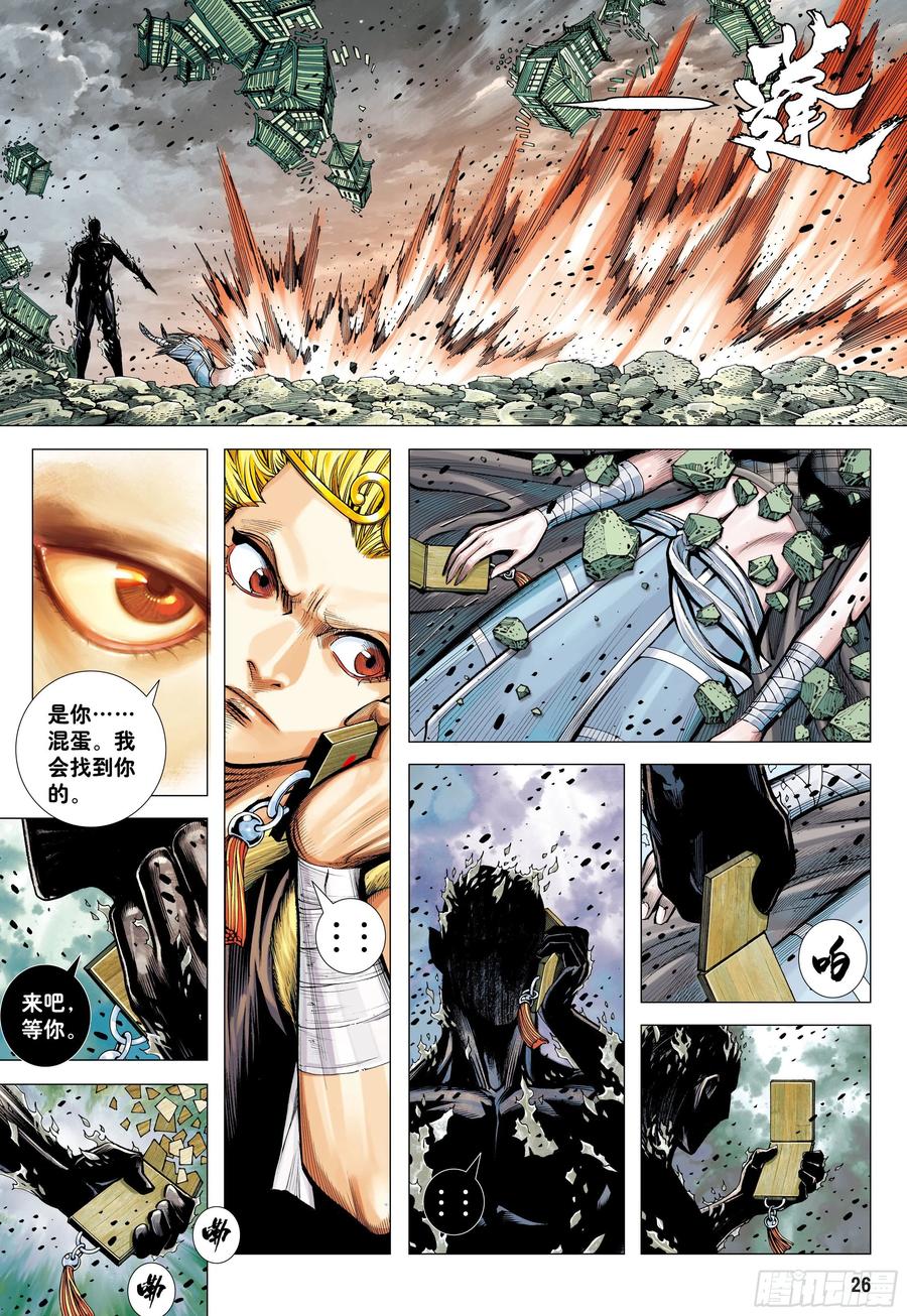 大猿魂（西行纪系列） - 40：命运之子 - 第26张图