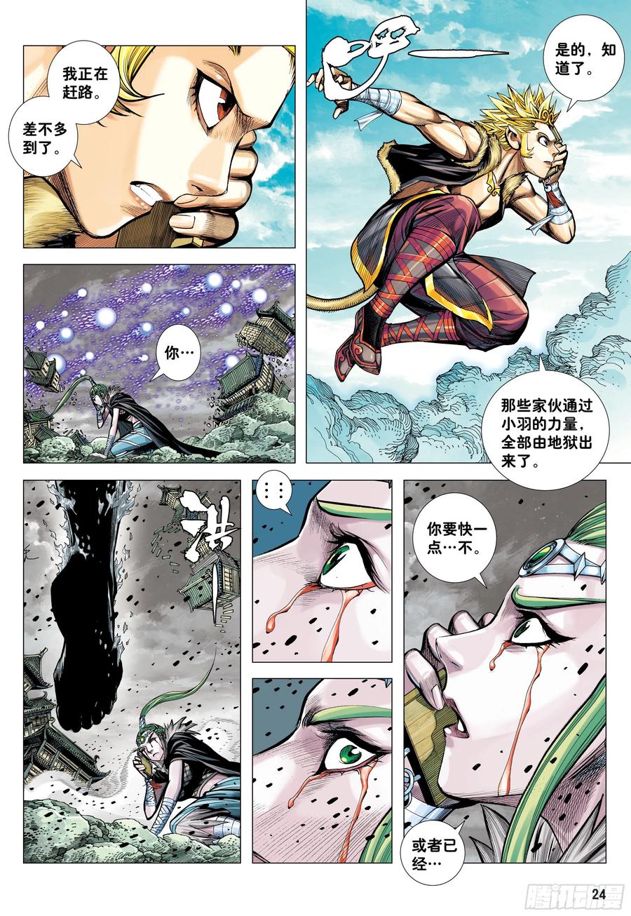 大猿魂（西行纪系列） - 40：命运之子 - 第24张图