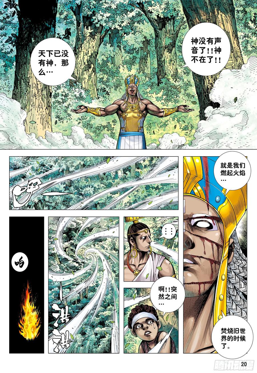 大猿魂（西行纪系列） - 40：命运之子 - 第20张图