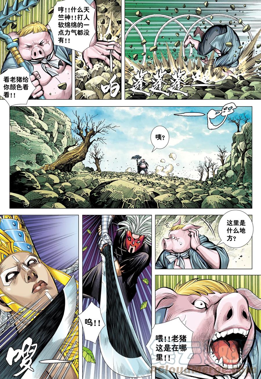 大猿魂（西行纪系列） - 40：命运之子 - 第7张图