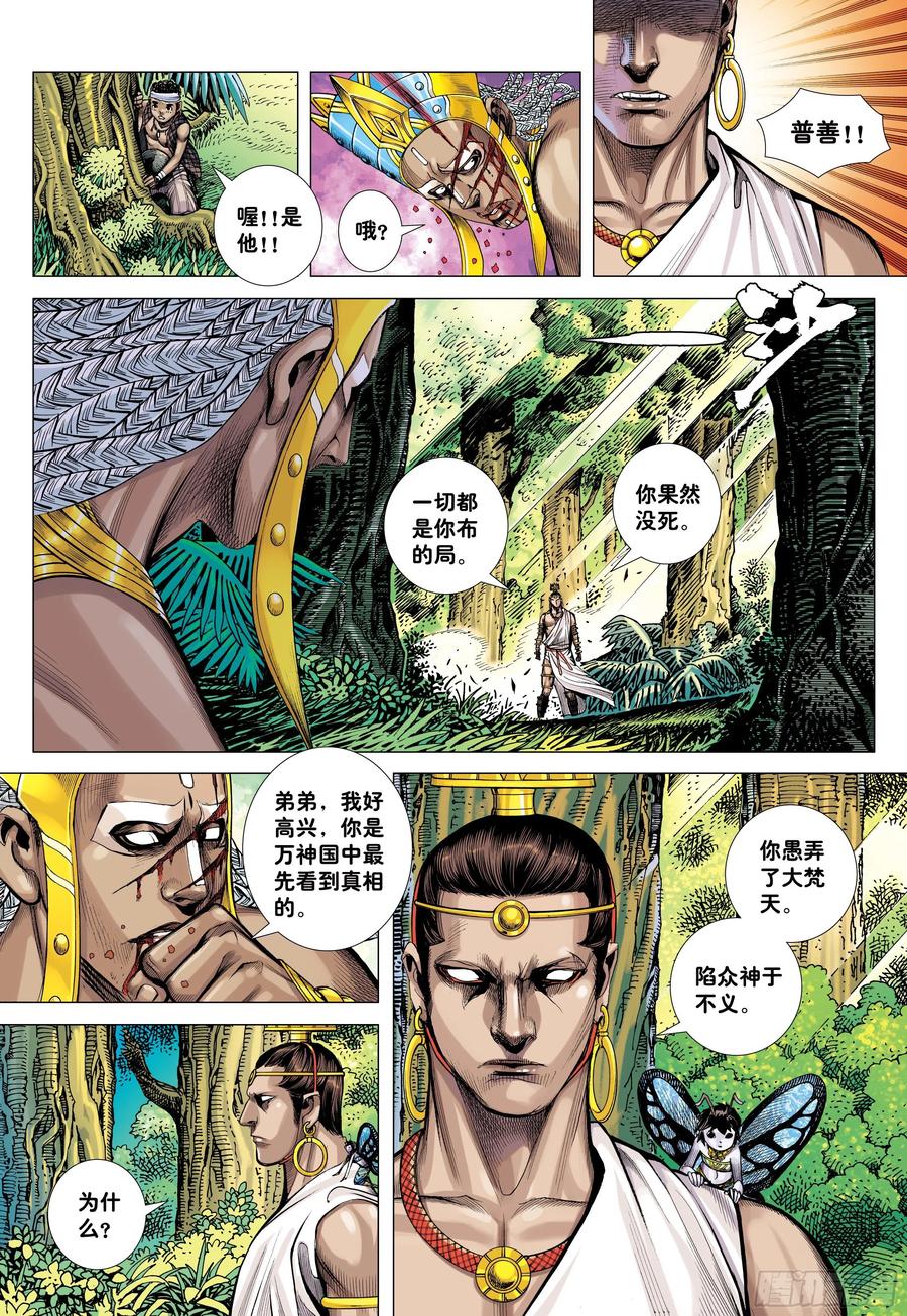 大猿魂（西行纪系列） - 40：命运之子 - 第16张图