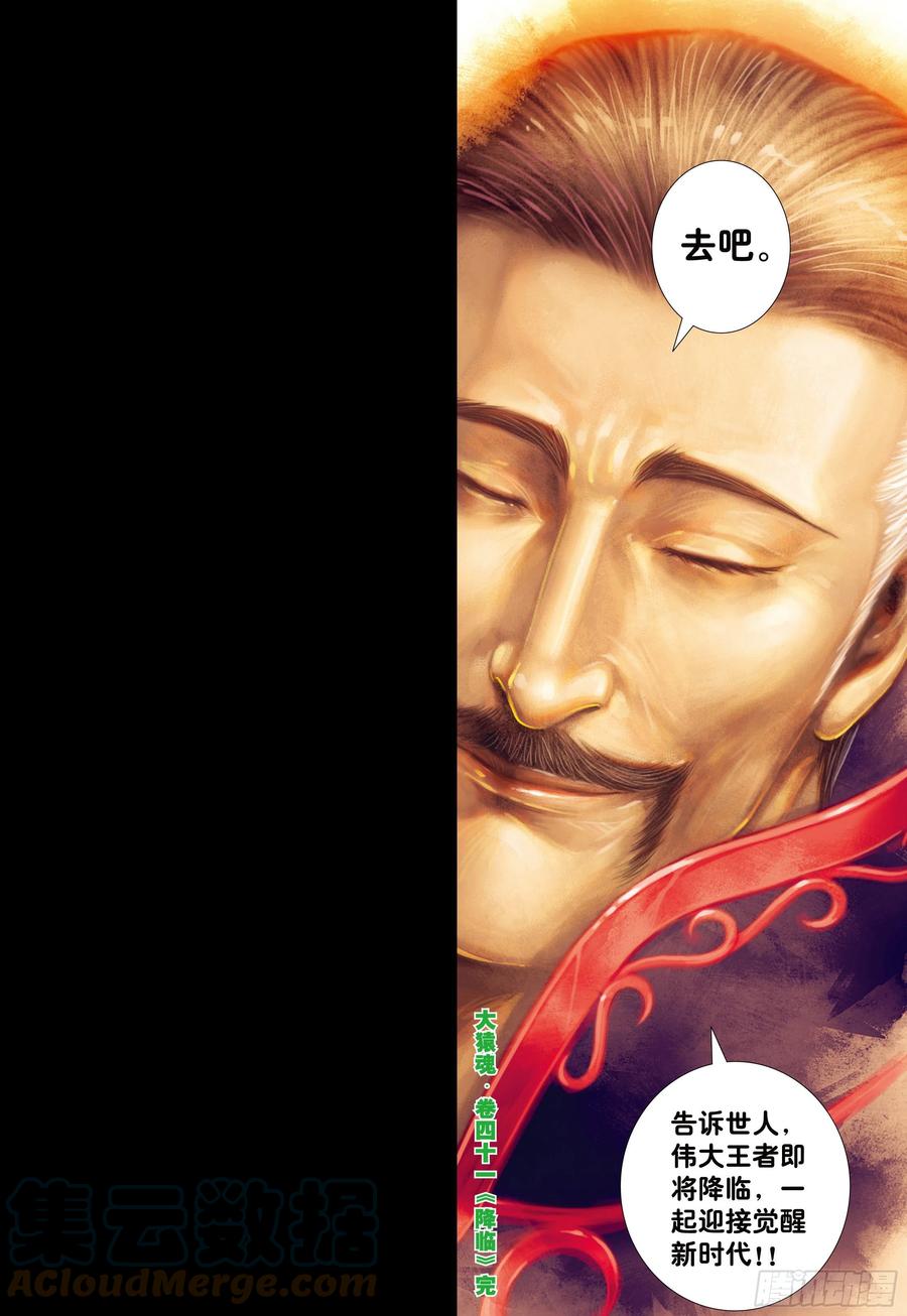 大猿魂（西行纪系列） - 41：降临 - 第31张图