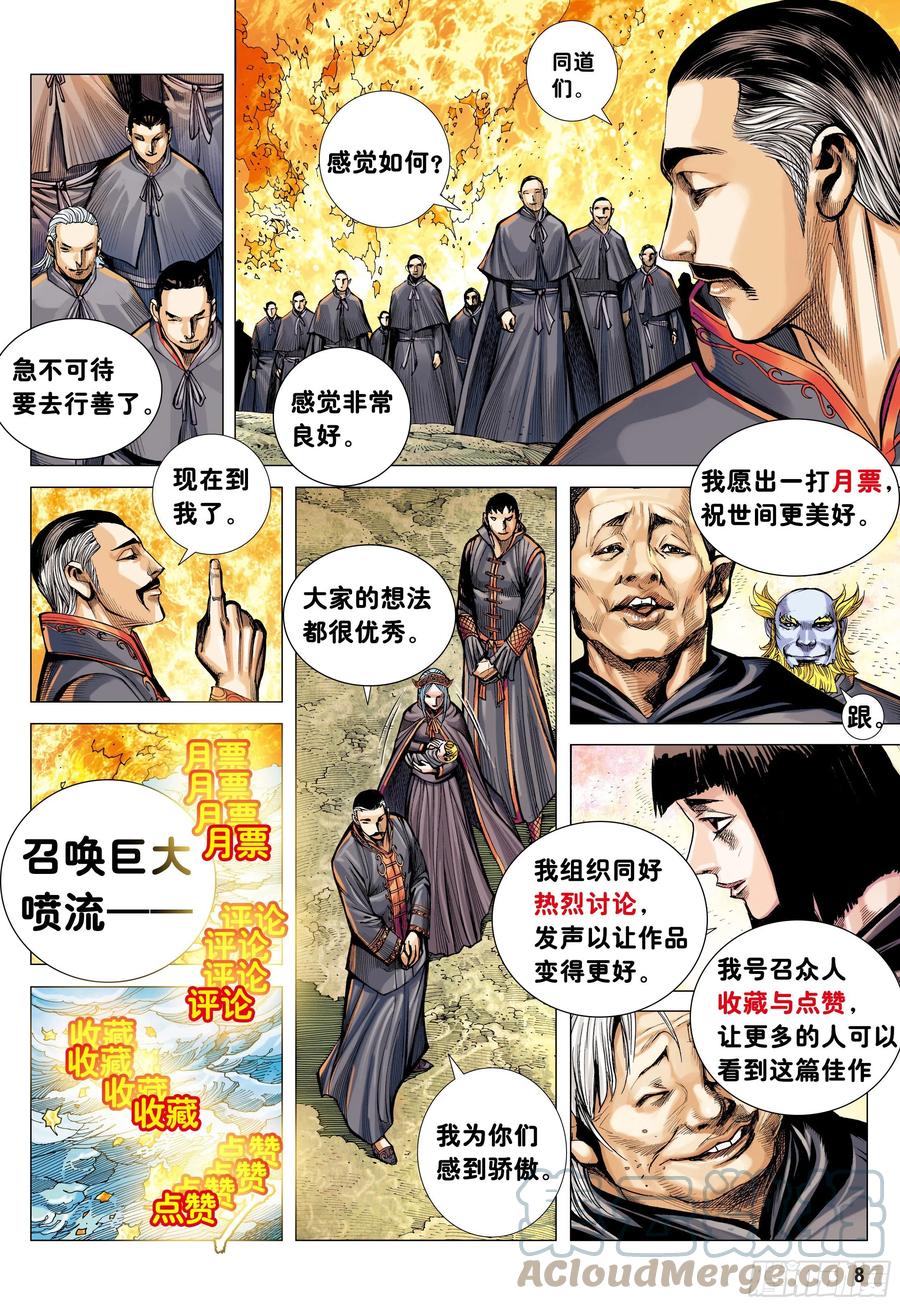 大猿魂（西行纪系列） - 41：降临 - 第33张图