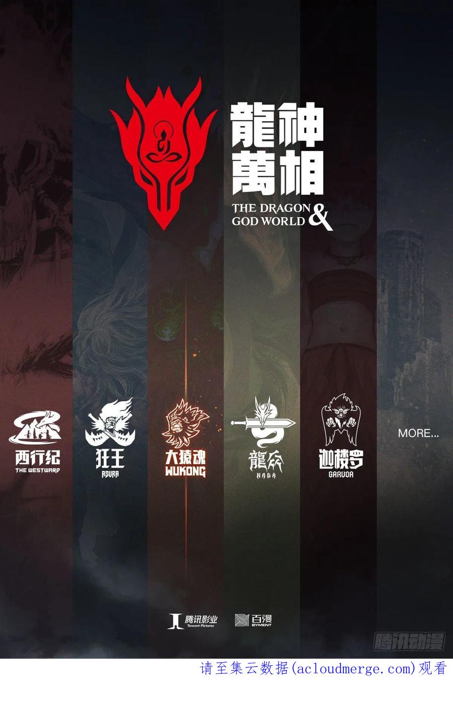 大猿魂（西行纪系列） - 41：降临 - 第34张图