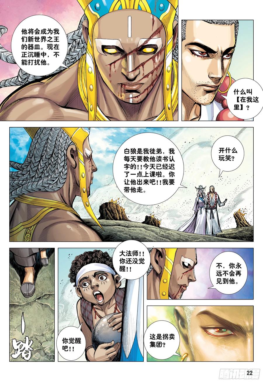 大猿魂（西行纪系列） - 41：降临 - 第22张图