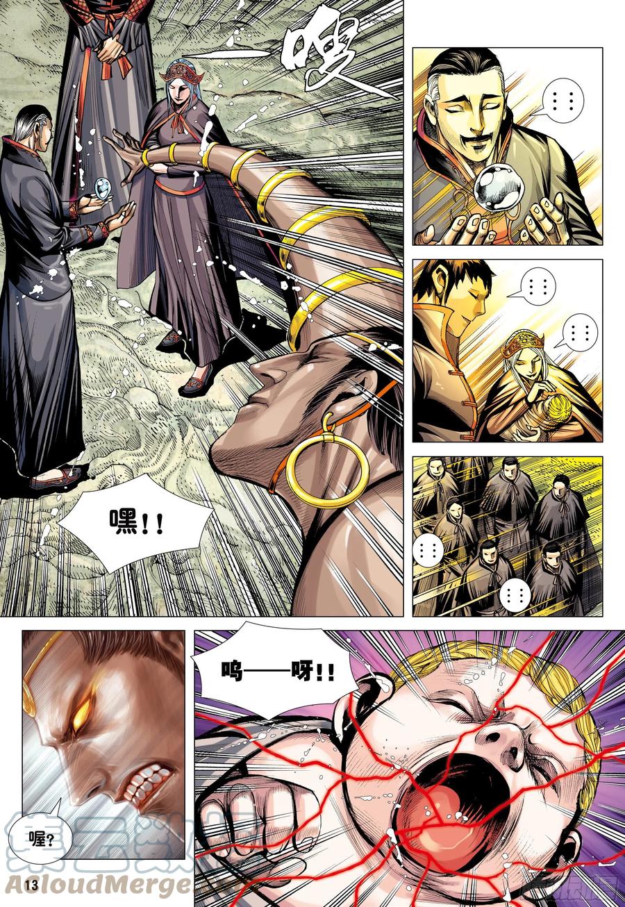 大猿魂（西行纪系列） - 41：降临 - 第13张图