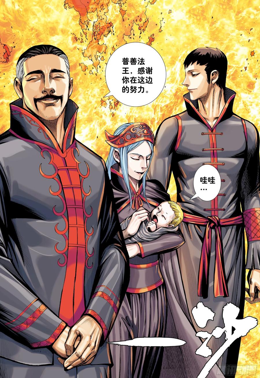 大猿魂（西行纪系列） - 41：降临 - 第6张图