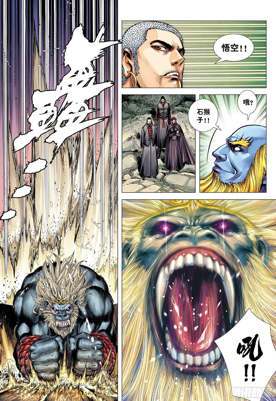 大猿魂（西行纪系列） - 41：降临 - 第27张图