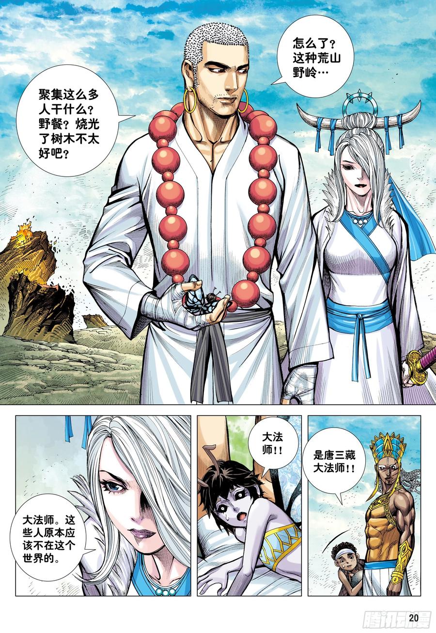 大猿魂（西行纪系列） - 41：降临 - 第20张图