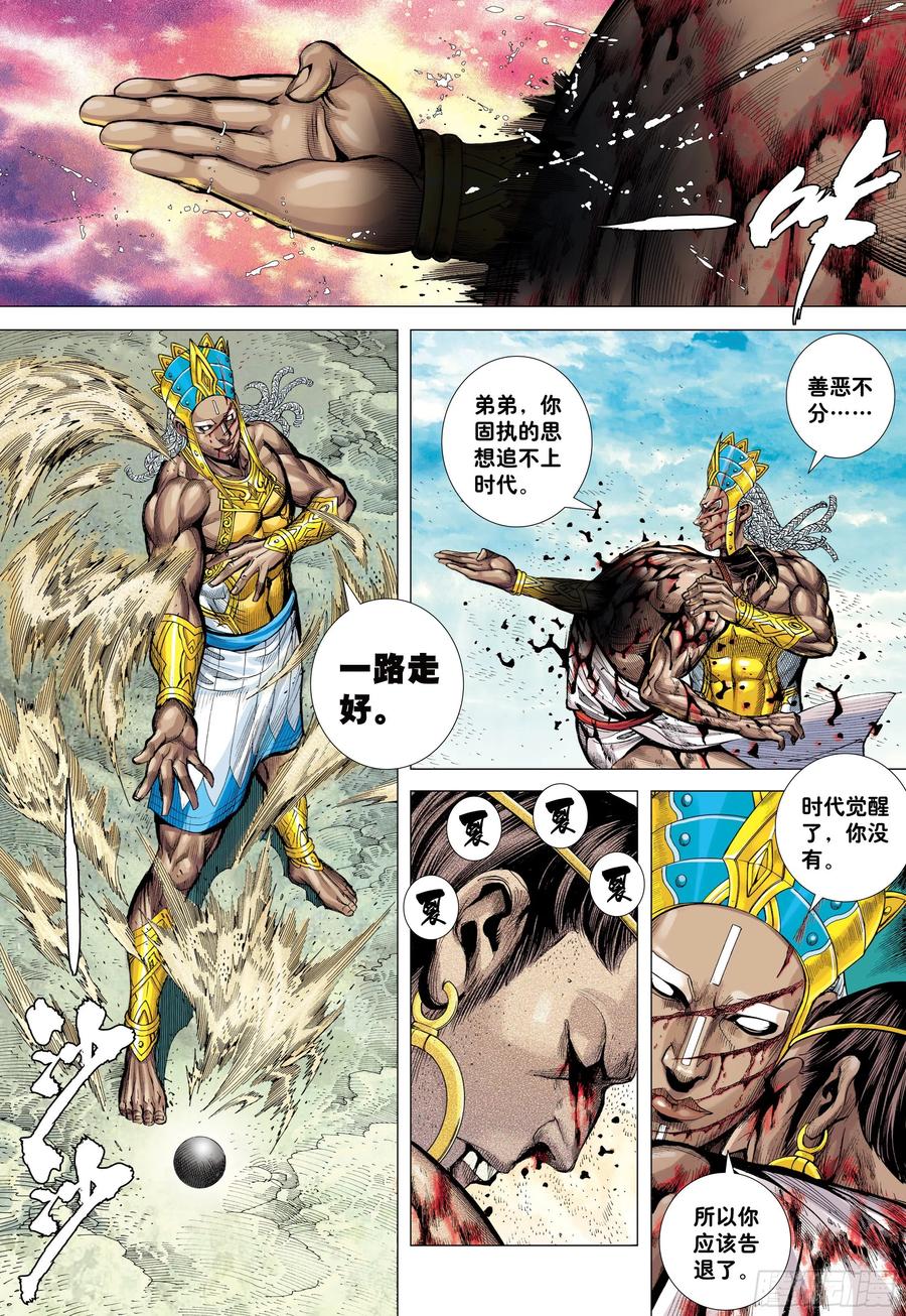 大猿魂（西行纪系列） - 41：降临 - 第18张图