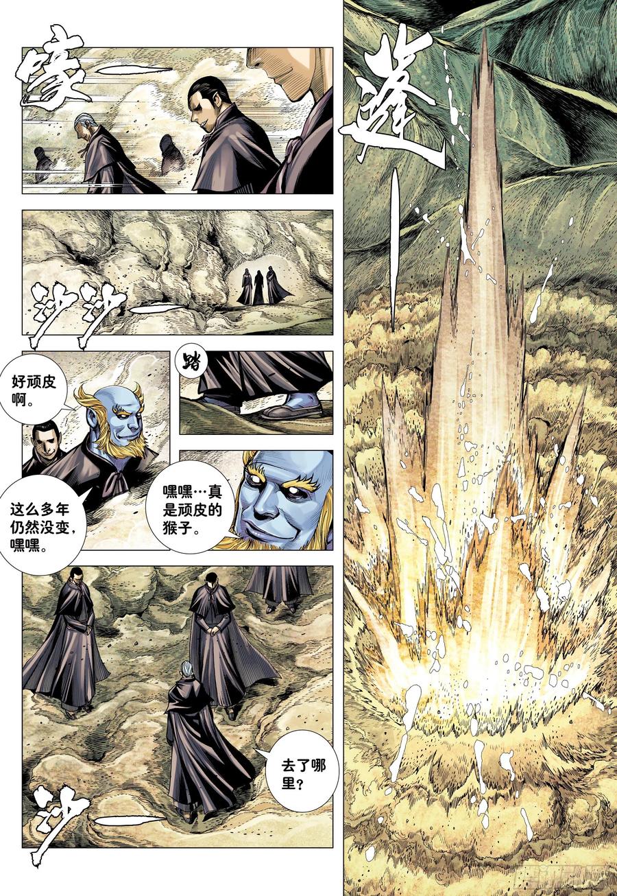 大猿魂（西行纪系列） - 41：降临 - 第28张图