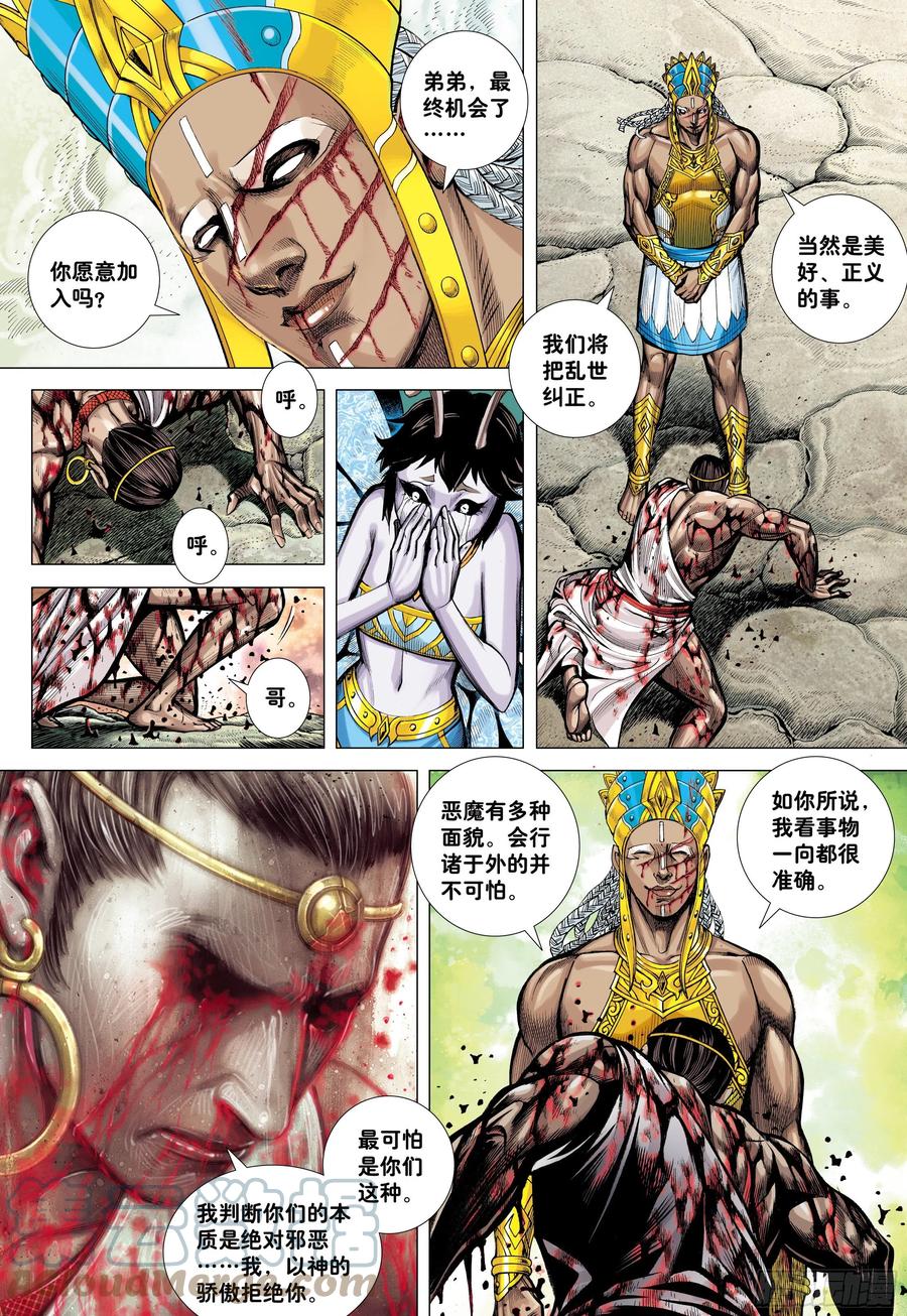 大猿魂（西行纪系列） - 41：降临 - 第17张图