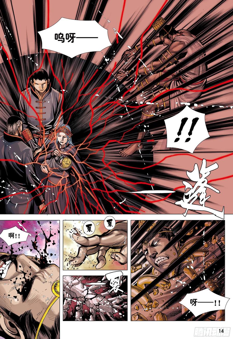 大猿魂（西行纪系列） - 41：降临 - 第14张图