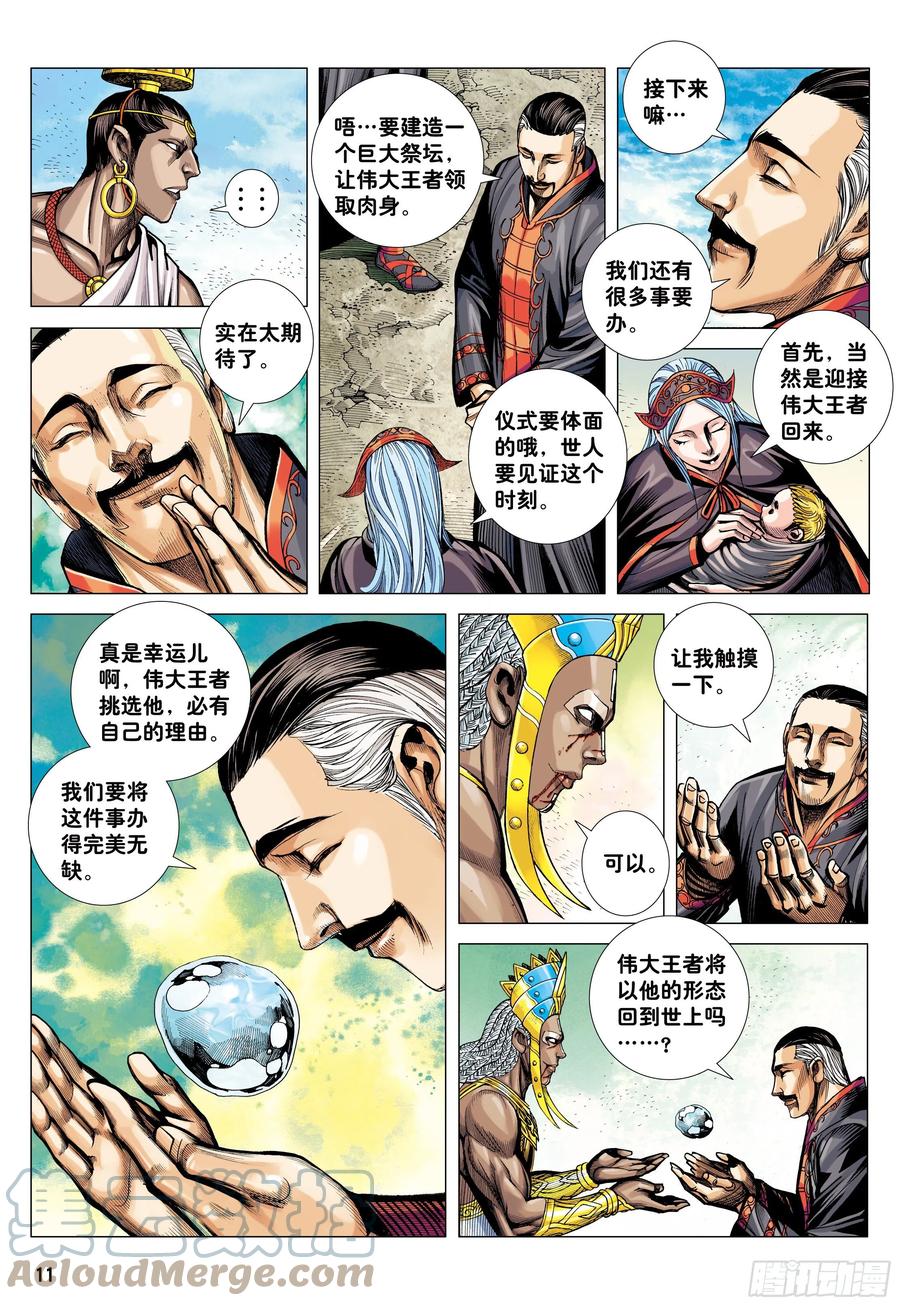 大猿魂（西行纪系列） - 41：降临 - 第11张图