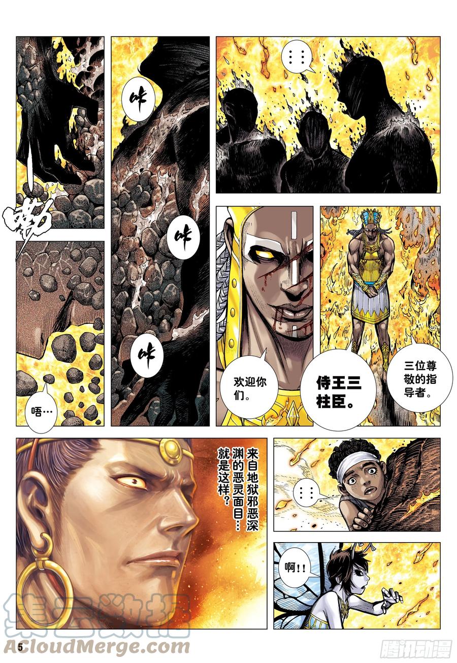 大猿魂（西行纪系列） - 41：降临 - 第5张图