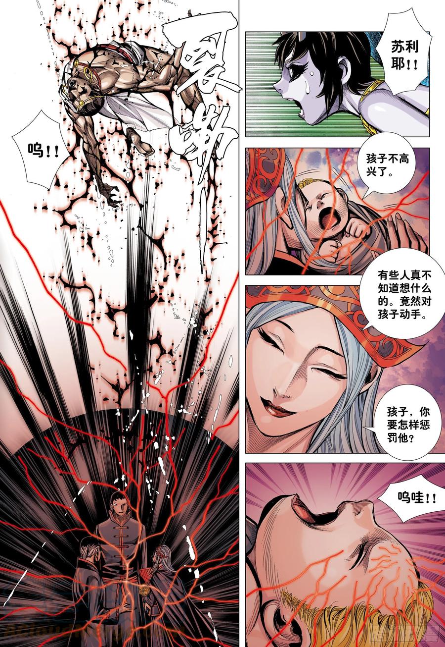 大猿魂（西行纪系列） - 41：降临 - 第15张图