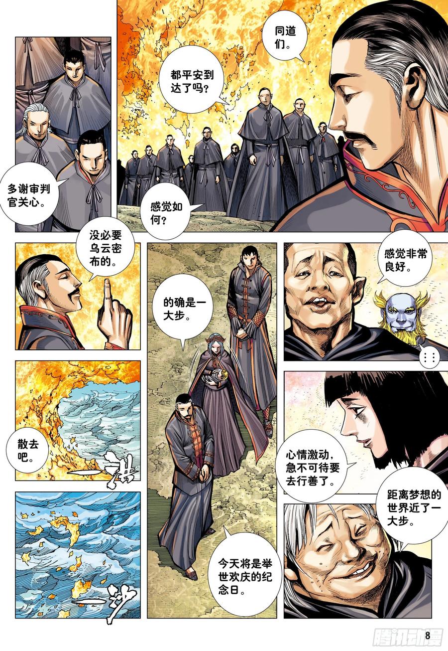 大猿魂（西行纪系列） - 41：降临 - 第8张图